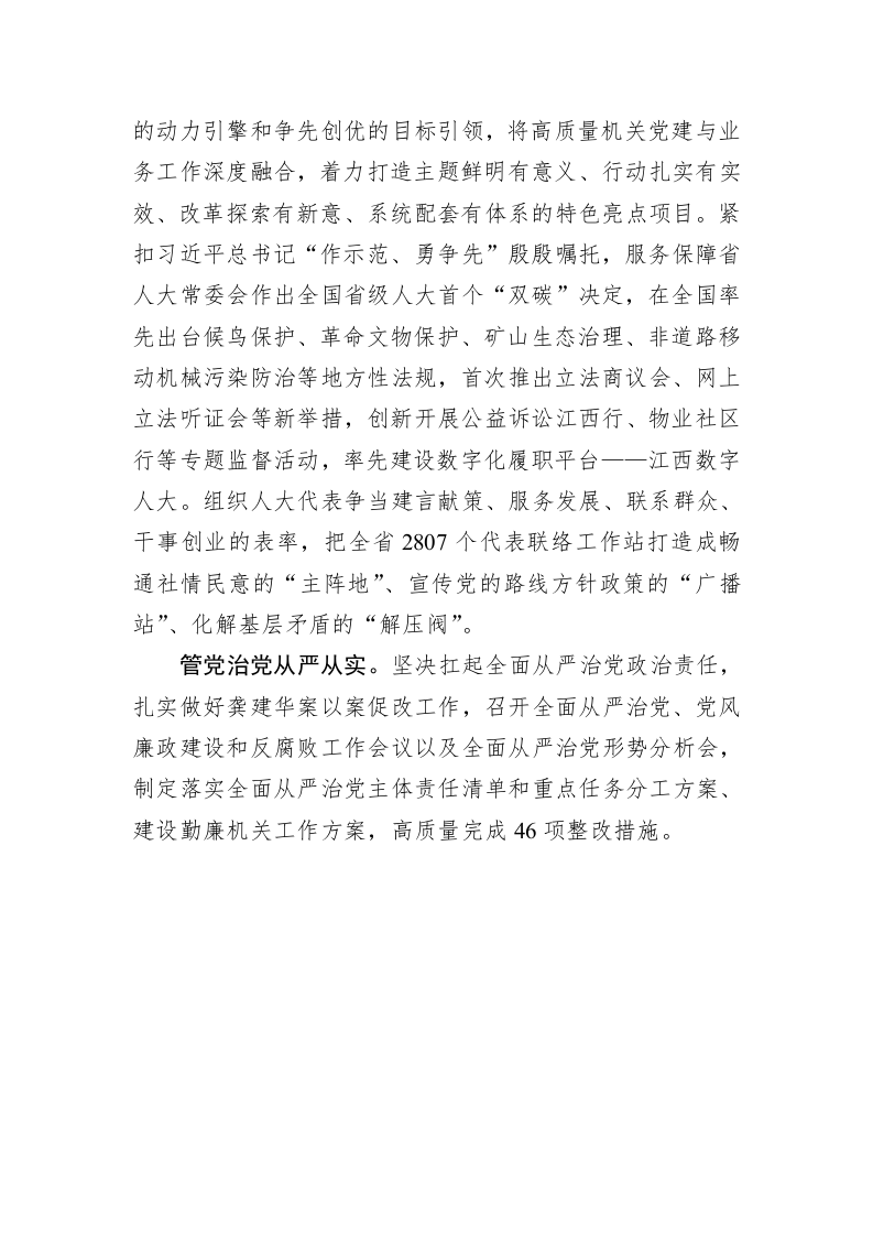 党建领航 锻造模范机关 第2页