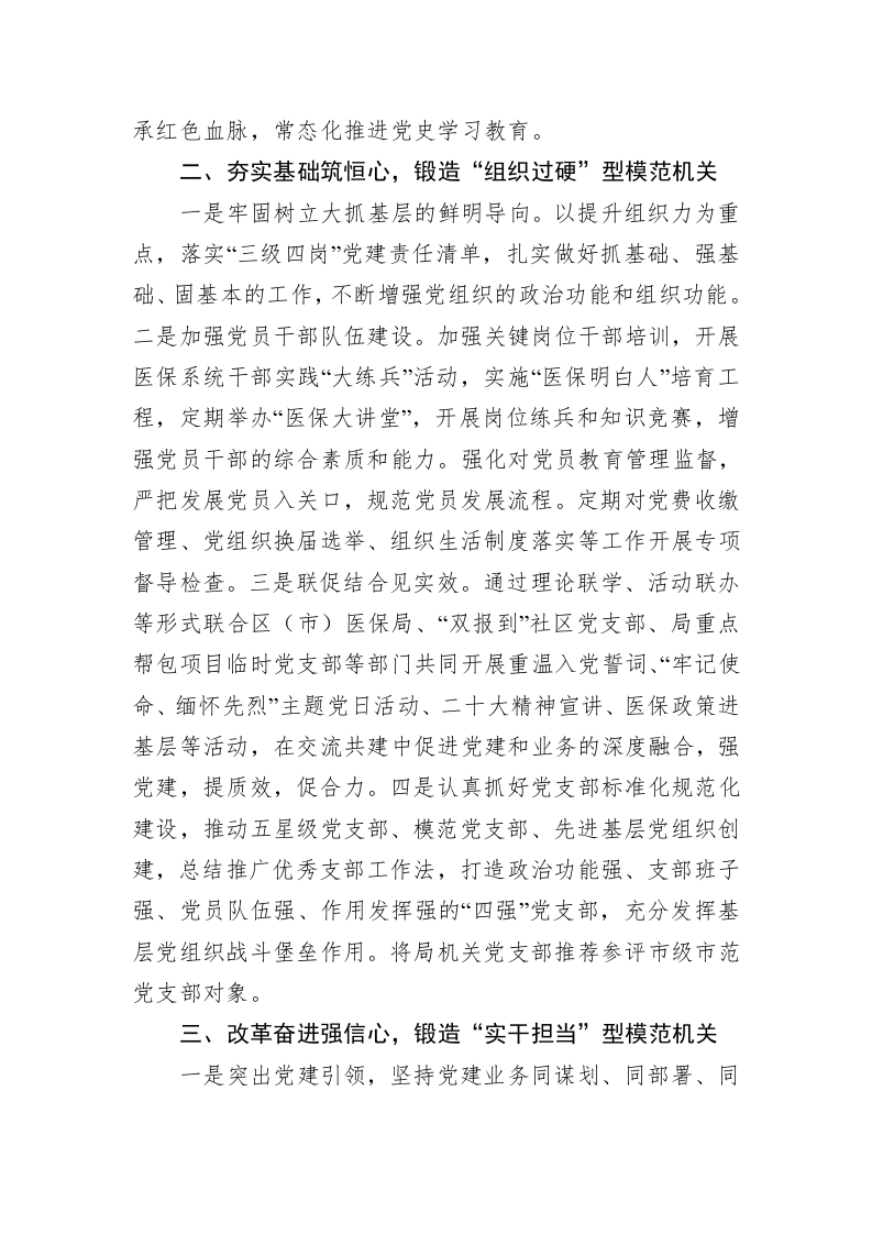 党建领航“五心”聚力 打造“五型”模范机关 第2页