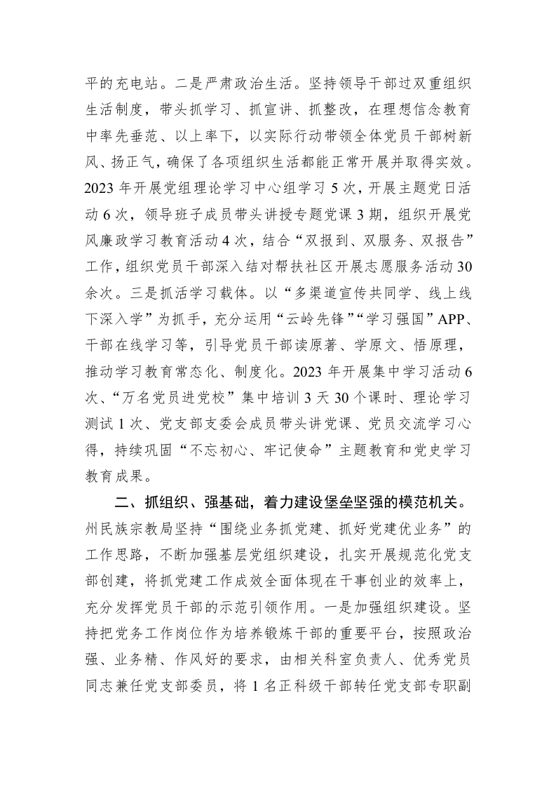 党建引领 强化担当 着力打造群众满意模范机关 第2页