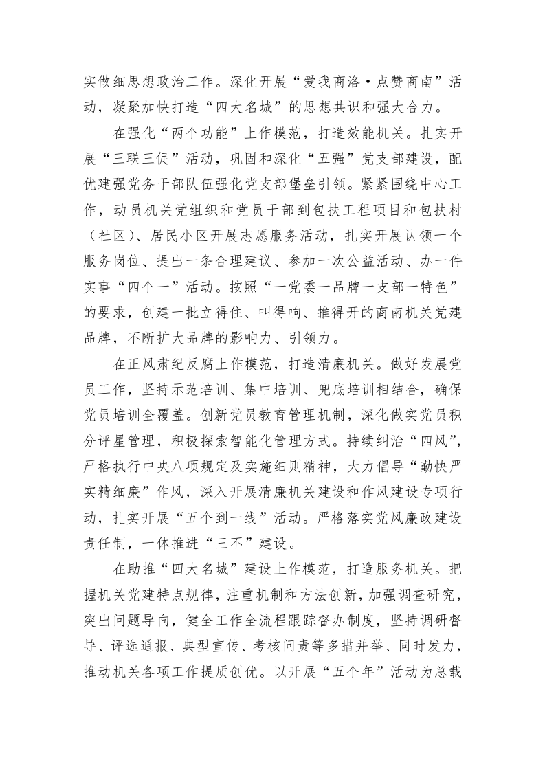 典型引领 样板带动 提质创优　商南深化模范机关创建 第2页