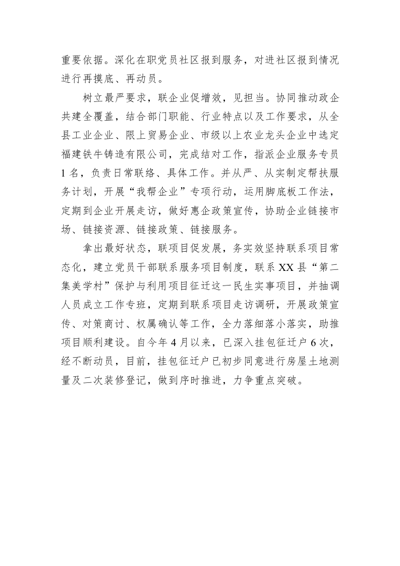 共青团XX县委：凝聚“四联四促”合力，助推模范机关创建 第2页