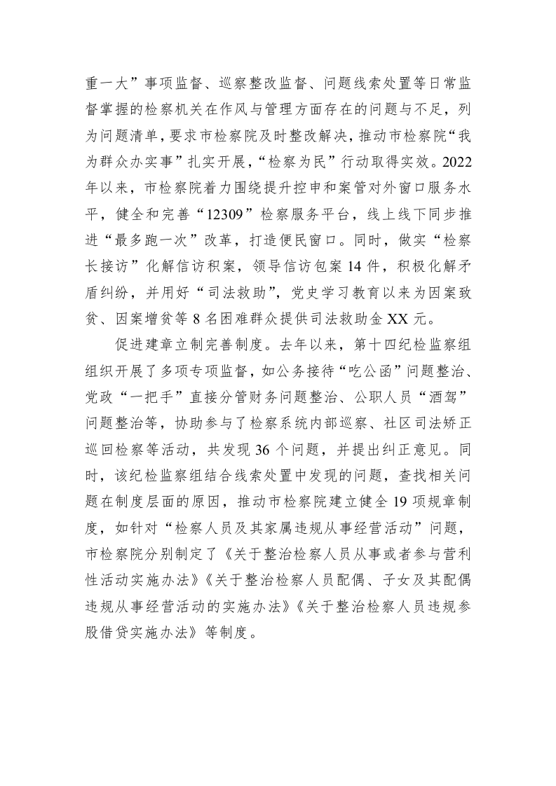 坚持“两个责任”同频共振共抓驻在单位“纪律型”模范机关建设 第2页