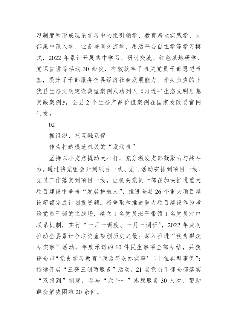 聚焦“四个抓手”，以实干实绩打造模范机关 第2页