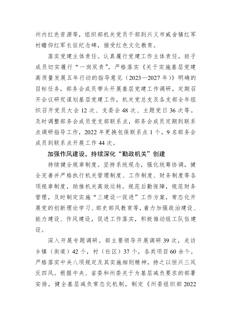 六个“加强建设” 创建模范机关 第2页