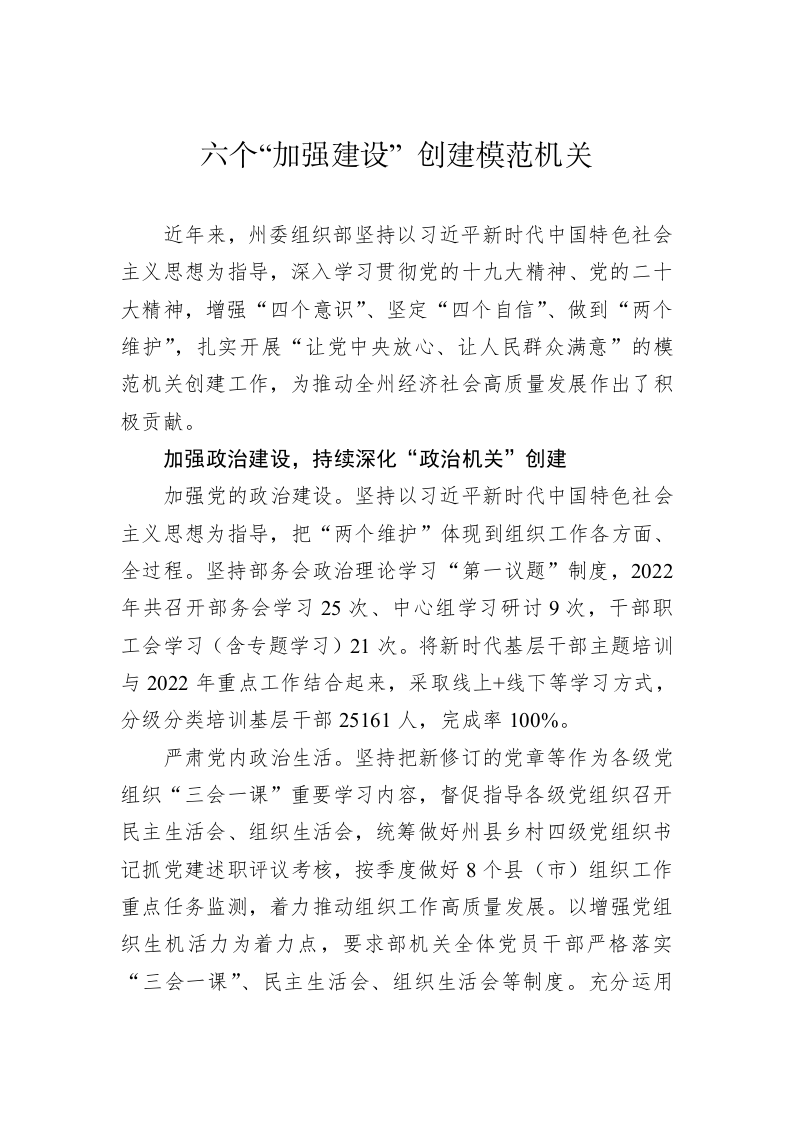 六个“加强建设” 创建模范机关 第1页