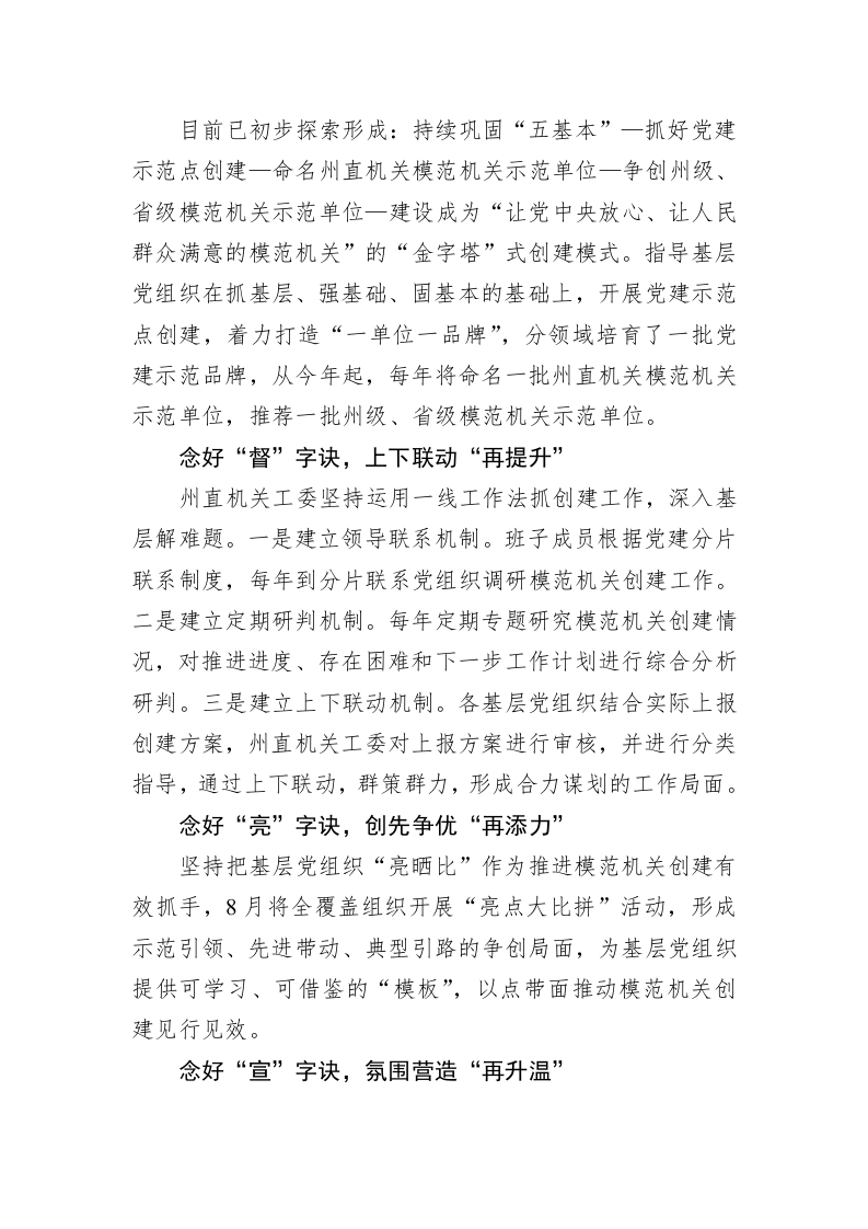 念好“五字诀” 深耕模范机关创建 第2页