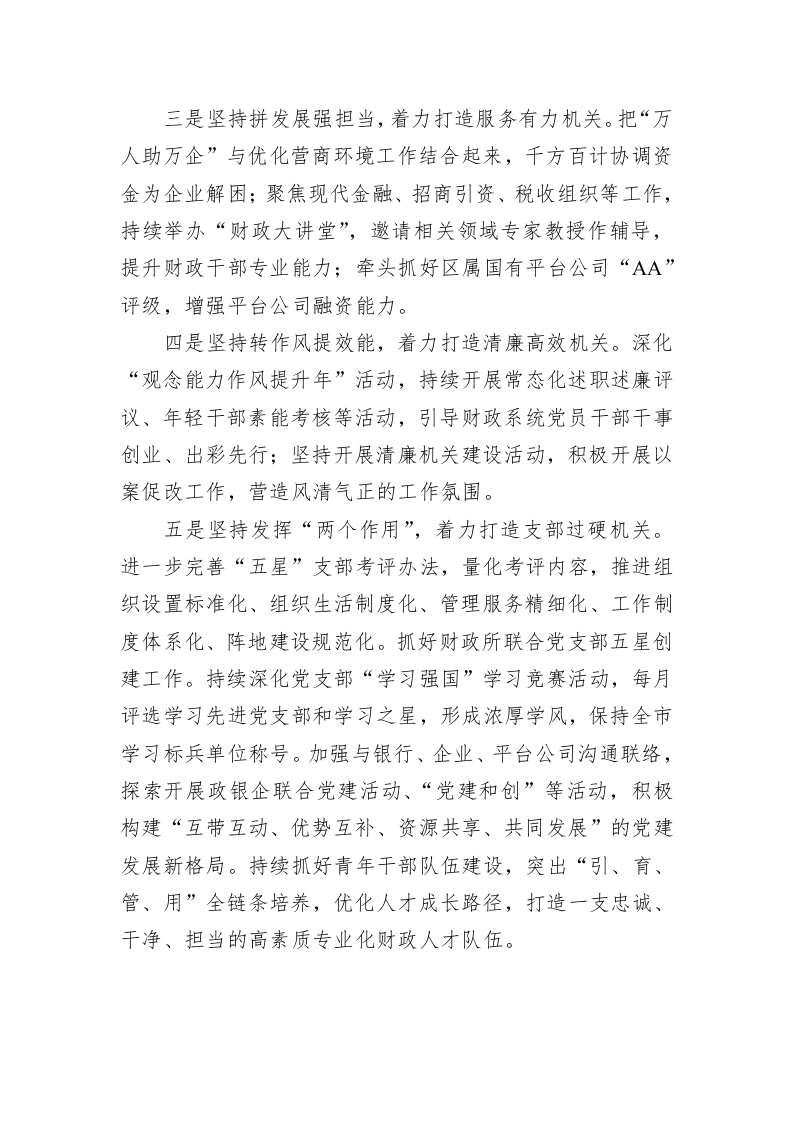 区财政局：“五个坚持”推动创建“五星”支部引领模范机关建设 第2页