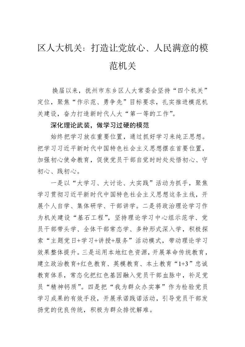 区人大机关：打造让党放心、人民满意的模范机关 第1页
