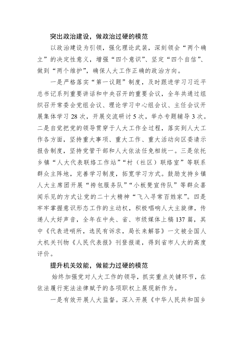 区人大机关：打造让党放心、人民满意的模范机关 第2页