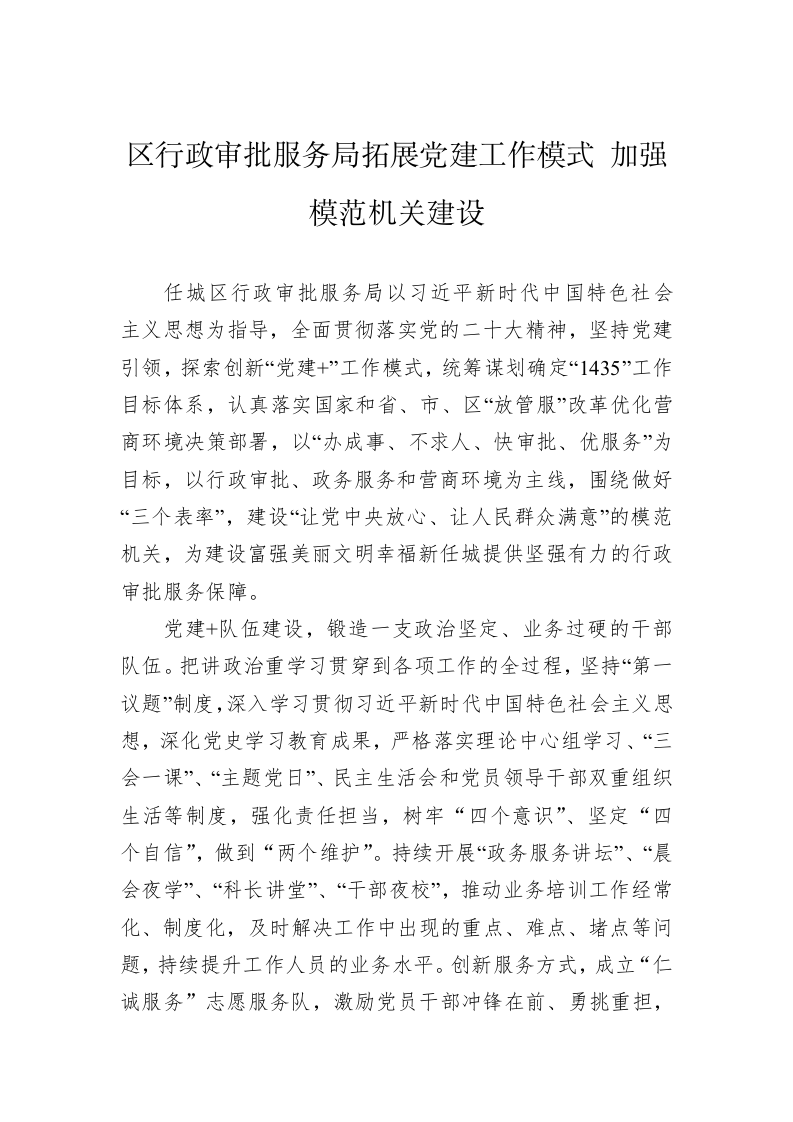 区行政审批服务局拓展党建工作模式 加强模范机关建设 第1页