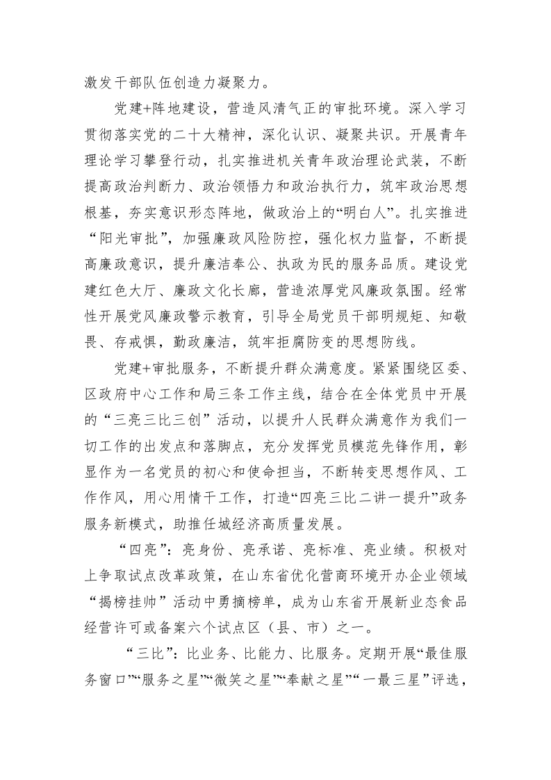 区行政审批服务局拓展党建工作模式 加强模范机关建设 第2页