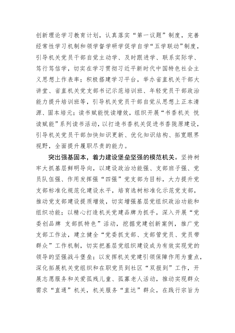 深入推进模范机关建设 全面提高机关党建质量 第2页