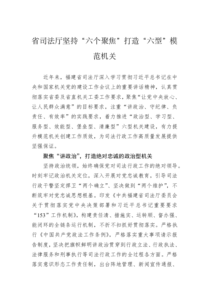 省司法厅坚持“六个聚焦”打造“六型”模范机关 第1页