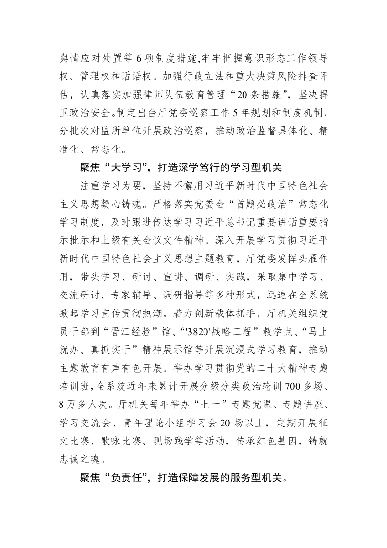 省司法厅坚持“六个聚焦”打造“六型”模范机关 第2页