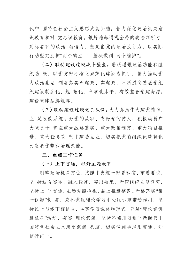 市发展改革系统2023年度“三级联动”建设模范机关工作方案 第2页