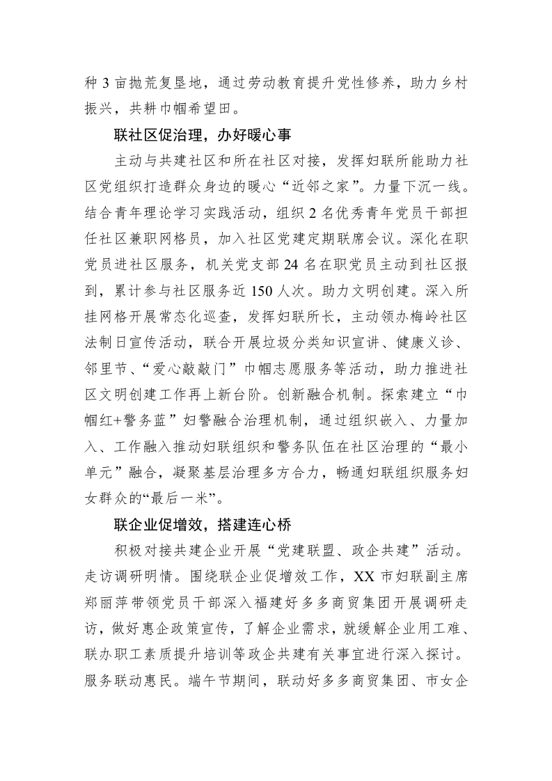 市妇联锚定“四联四促”扎实推进模范机关创建 第2页
