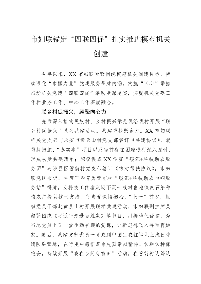 市妇联锚定“四联四促”扎实推进模范机关创建 第1页
