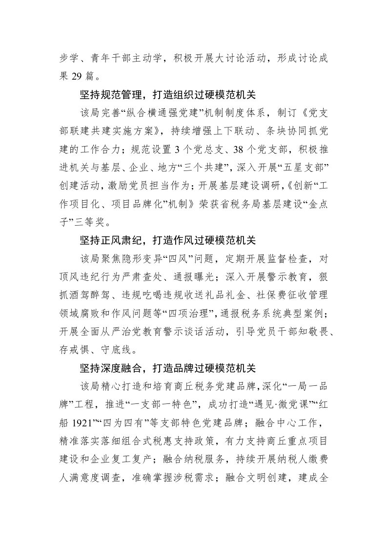 市局坚持党建引领打造“五个过硬”模范政治机关 第2页