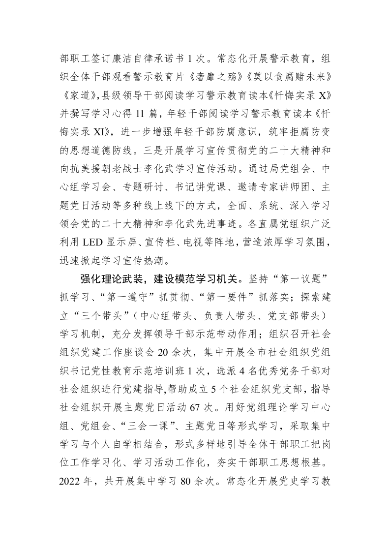 市民政局：以“六个模范机关”建设为抓手，发挥基层党支部战斗堡垒作用 第2页