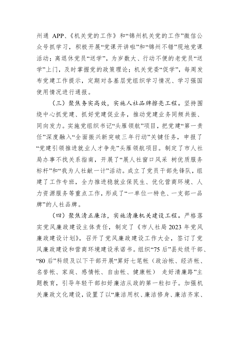 市人社局“五个聚焦” 深化模范机关创建 第2页