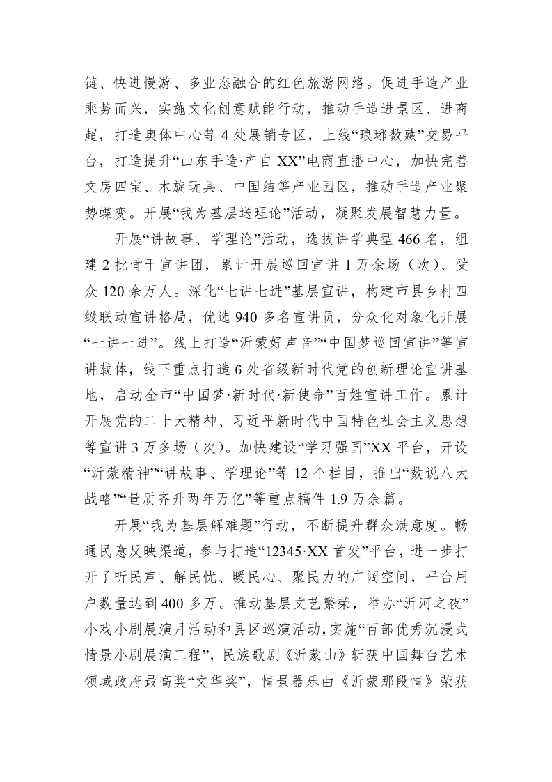 市委宣传部：聚力服务中心大局 建设“五为”模范机关 第2页