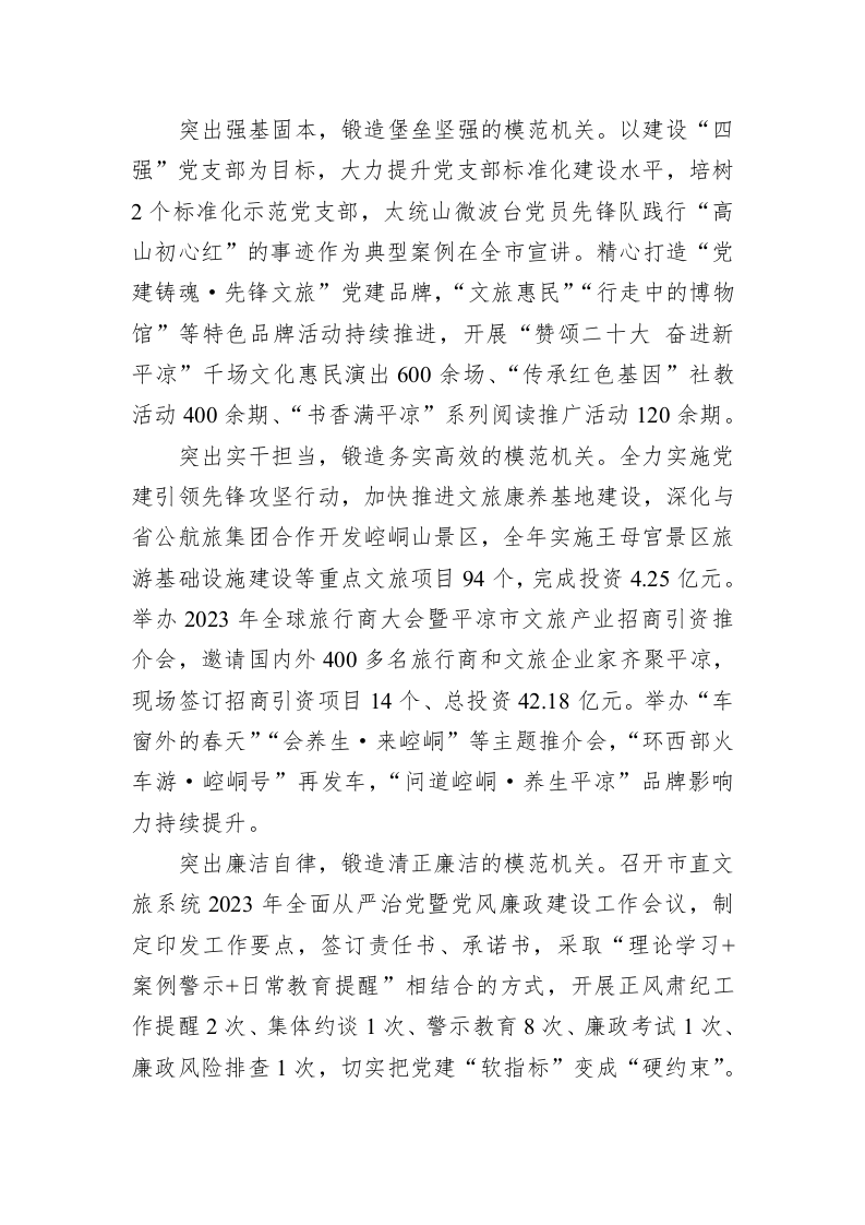 市文旅局：聚焦“五个突出” 推进模范机关创建提质增效 第2页