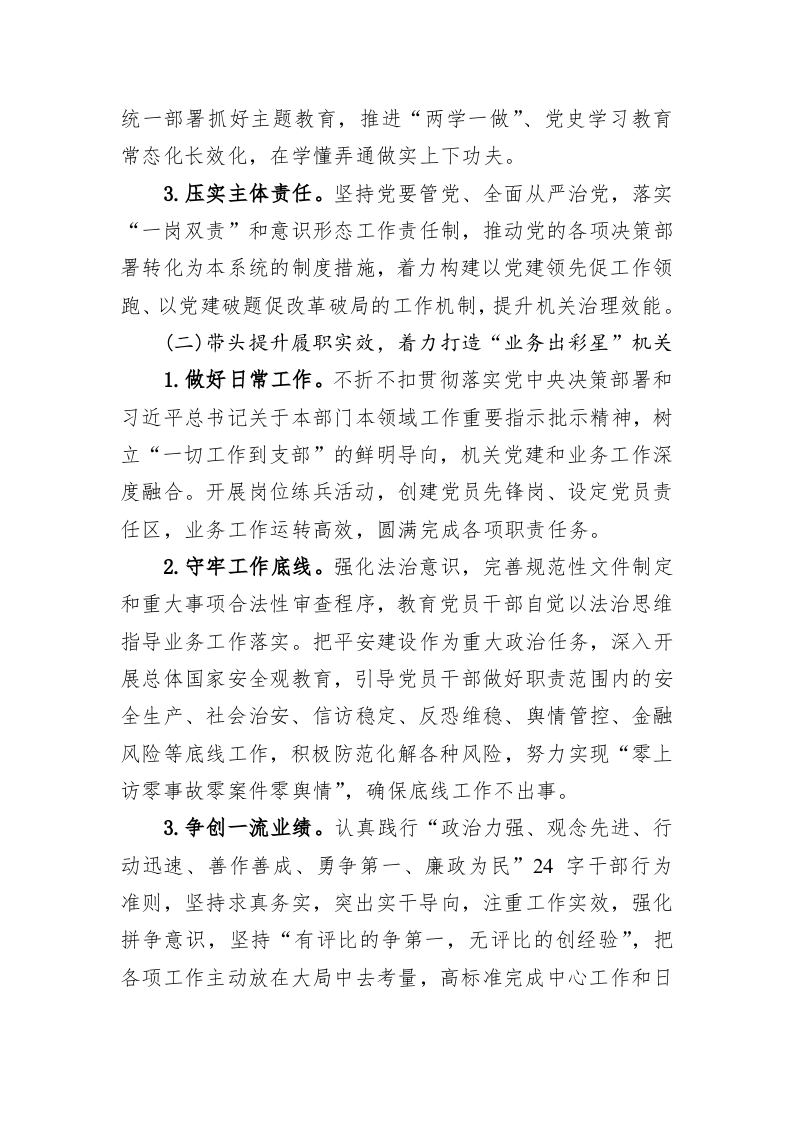 市住房公积金管理中心创建“五星”支部引领模范机关建设实施方案 第2页