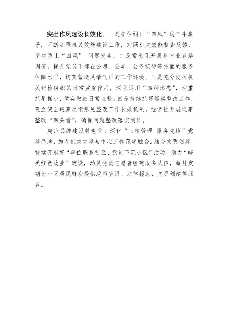 县机关事务服务中心扎实做好“争做三个表率、建设模范机关”工作 第2页