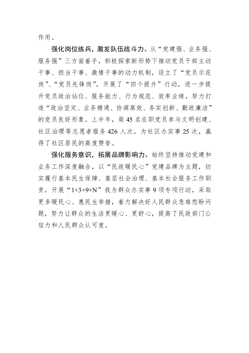 县民政局“四个强化”全力创建模范机关 第2页