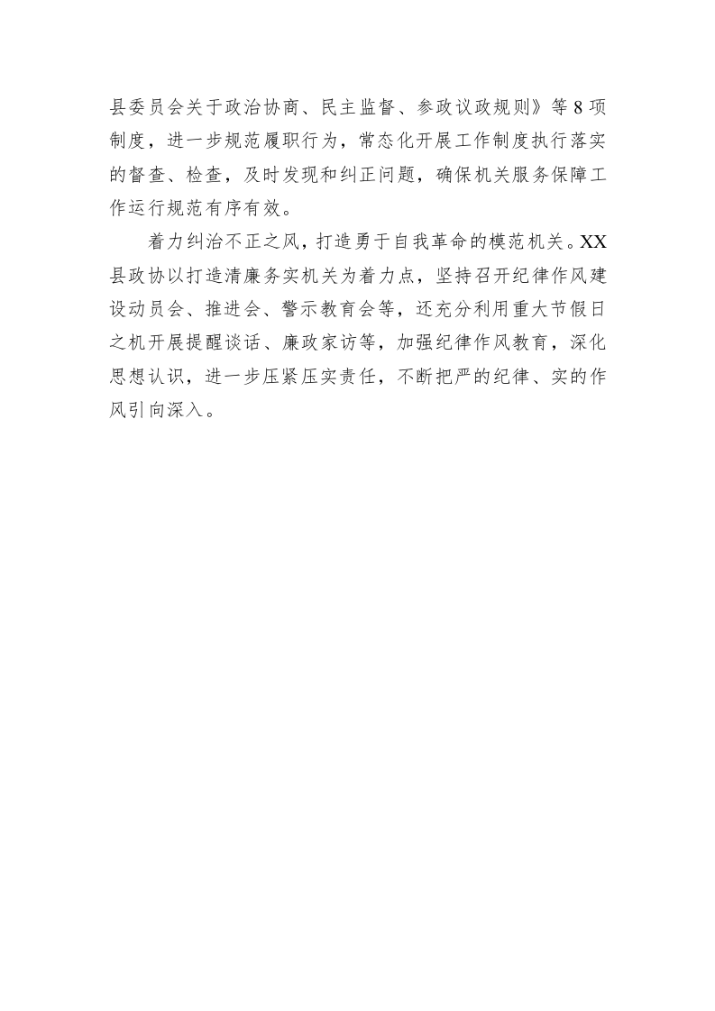 县政协：“五着力”推进模范机关建设 第2页