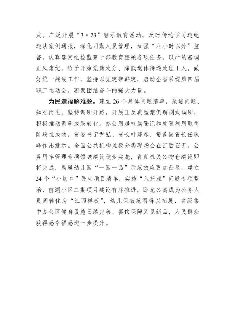 优质服务为民造福 深入推进模范机关建设 第2页