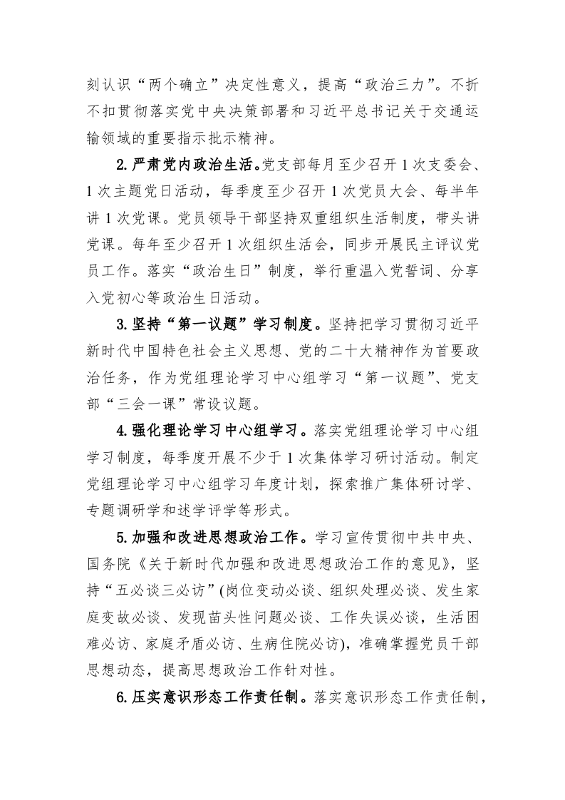 长治市潞州区交通运输局关于推进模范机关建设的工作方案 第2页