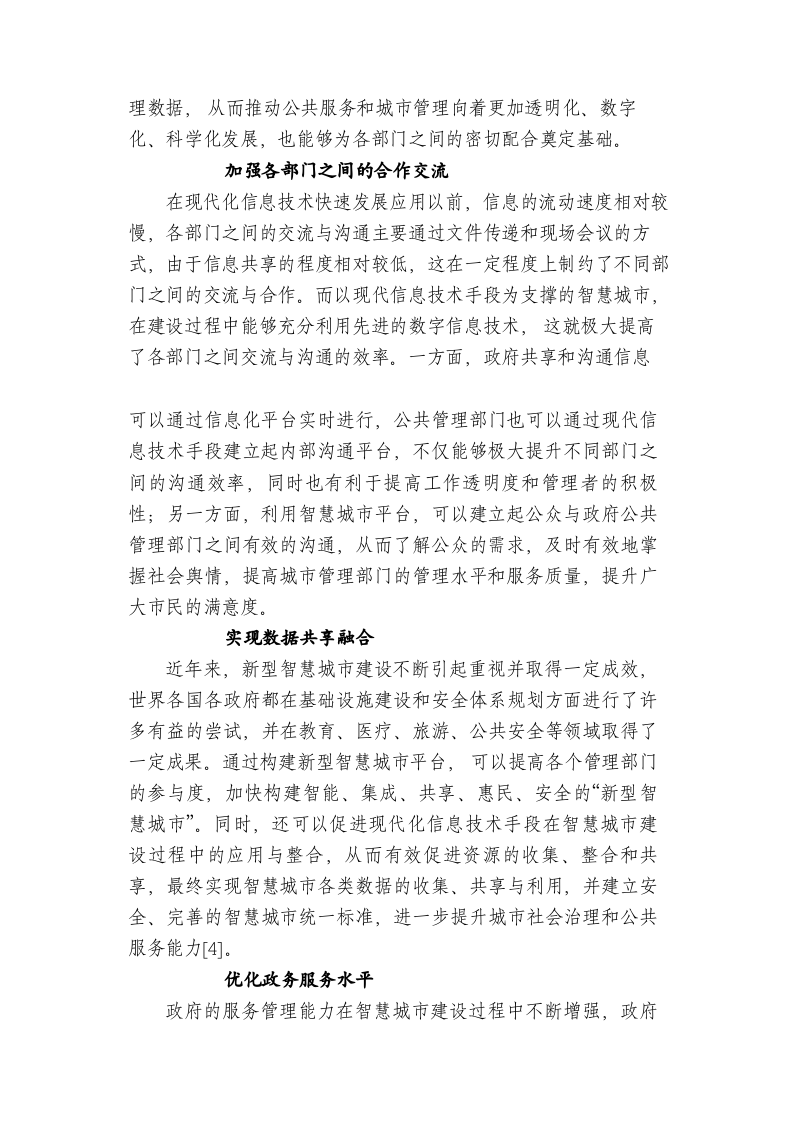 德州市智慧城市建设问题及对策探讨 第2页