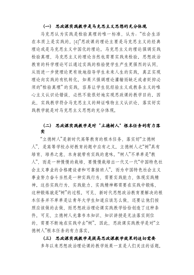 高校思政课实践教学存在问题及解决对策 基于思政课与专业课实践教学的比较研究 第2页