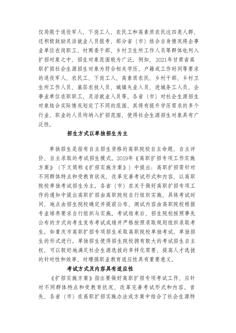 高职扩招背景下社会生源招生的问题及对策研究 第2页