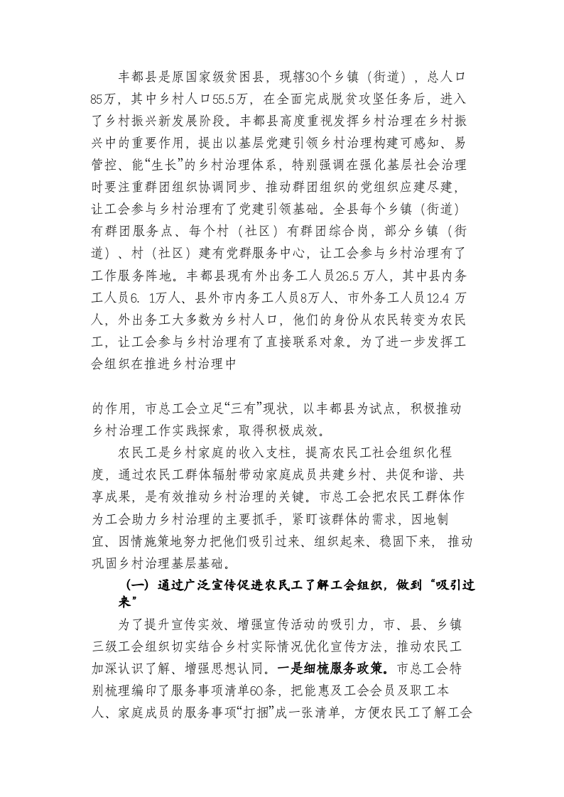 关于党建带工建助力乡村治理的调研报告 以重庆市丰都县实践探索为例 第2页