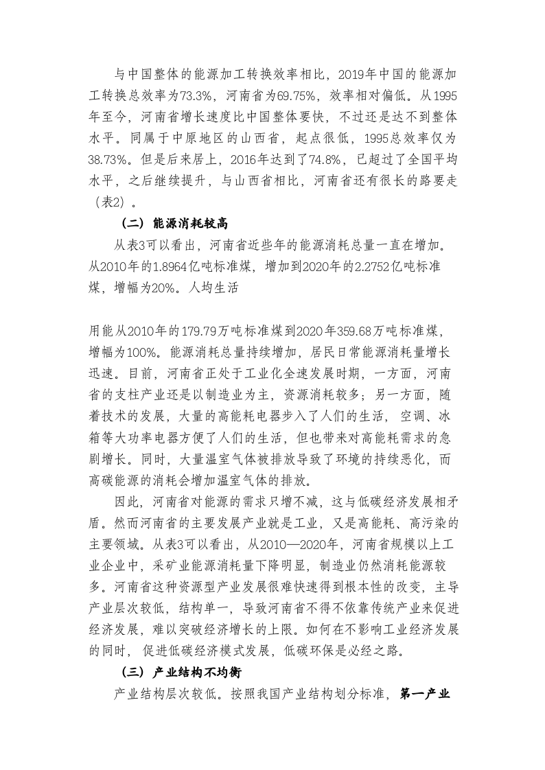 河南省低碳经济发展的问题及对策 第2页