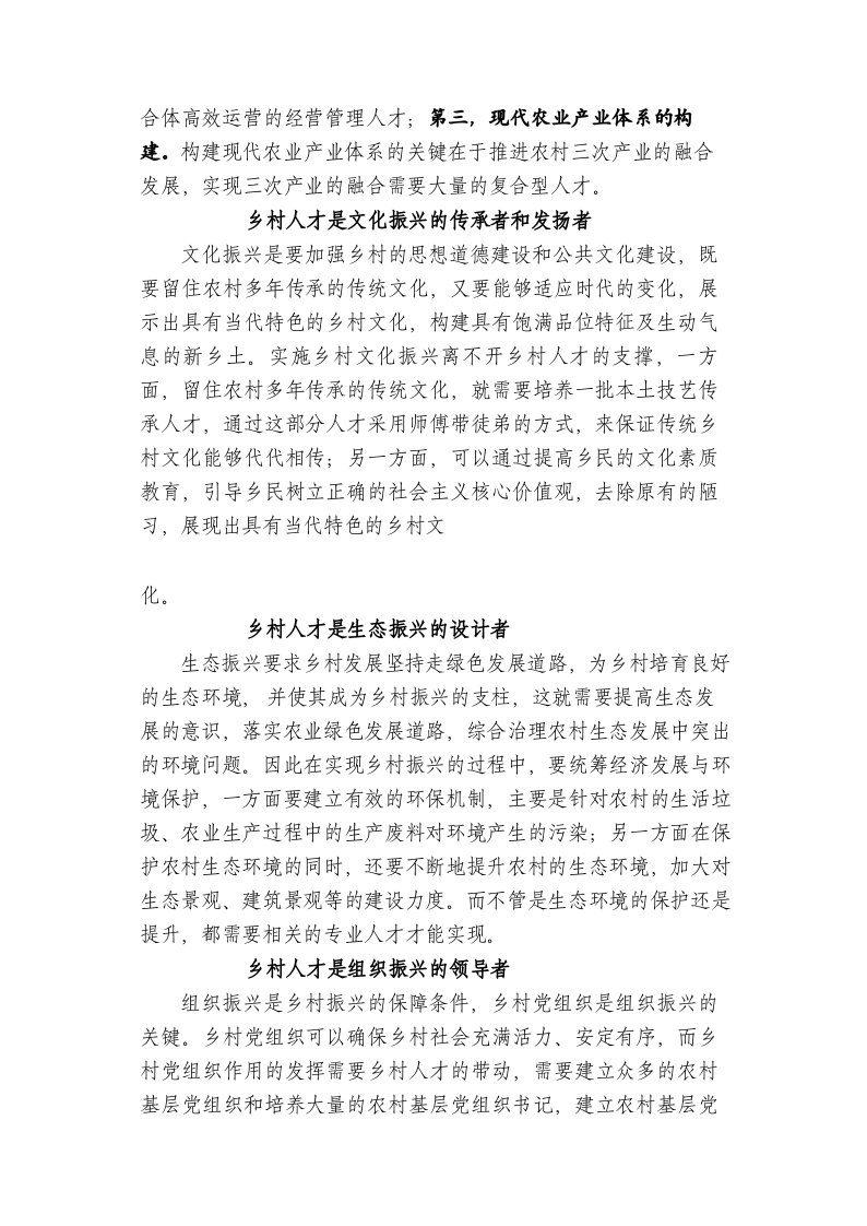 吉林省乡村振兴中人才振兴的问题与对策研究 第2页