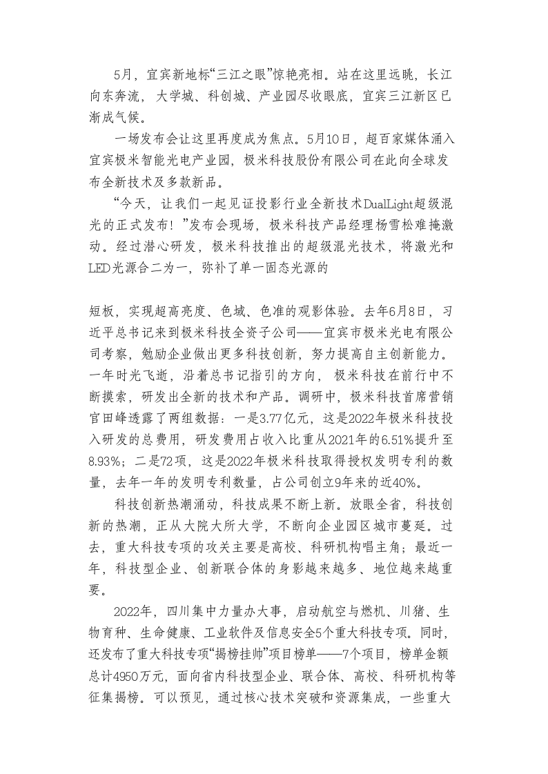 科技大省“再攀高峰” 来自四川科技创新领域的一线调研 第2页