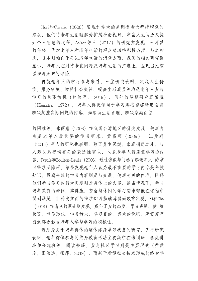 老龄社会背景下老年教育体系构建的策略研究：四省市老年学习现状的调研报告 第2页