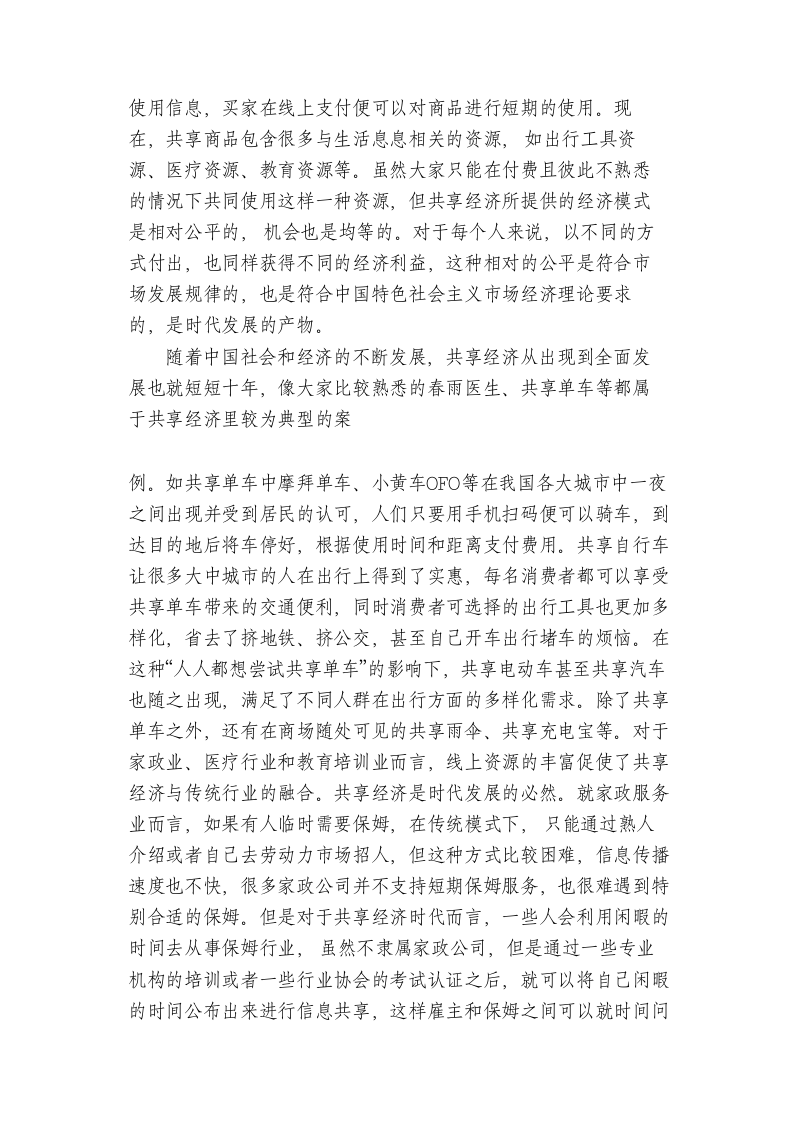浅析新时代共享经济的问题和发展对策 第2页