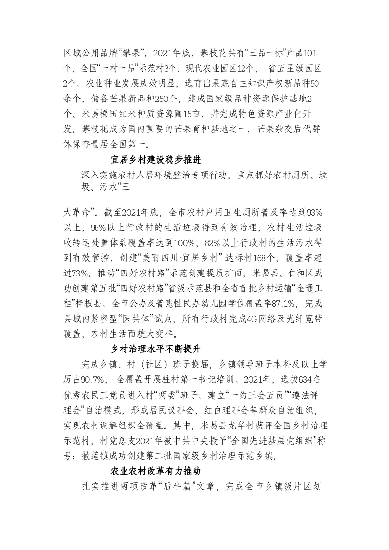 全面推进乡村振兴的现状、问题及对策 第2页