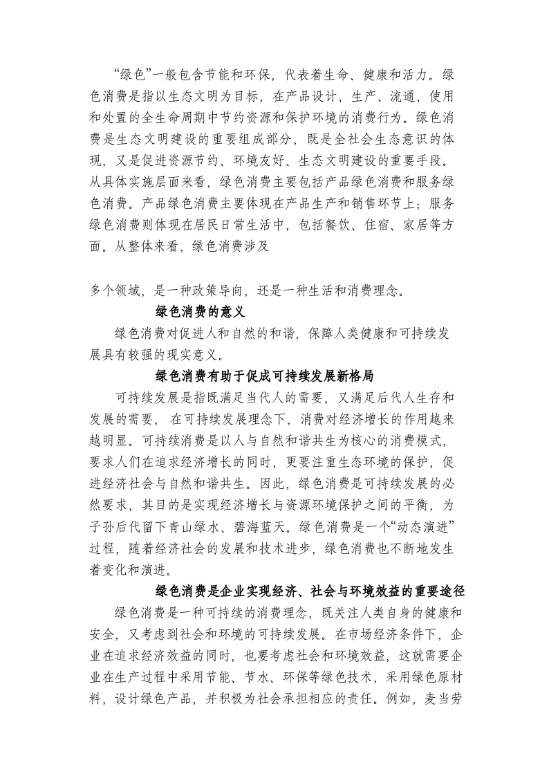 新时代绿色消费存在的问题和转型对策探究 第2页