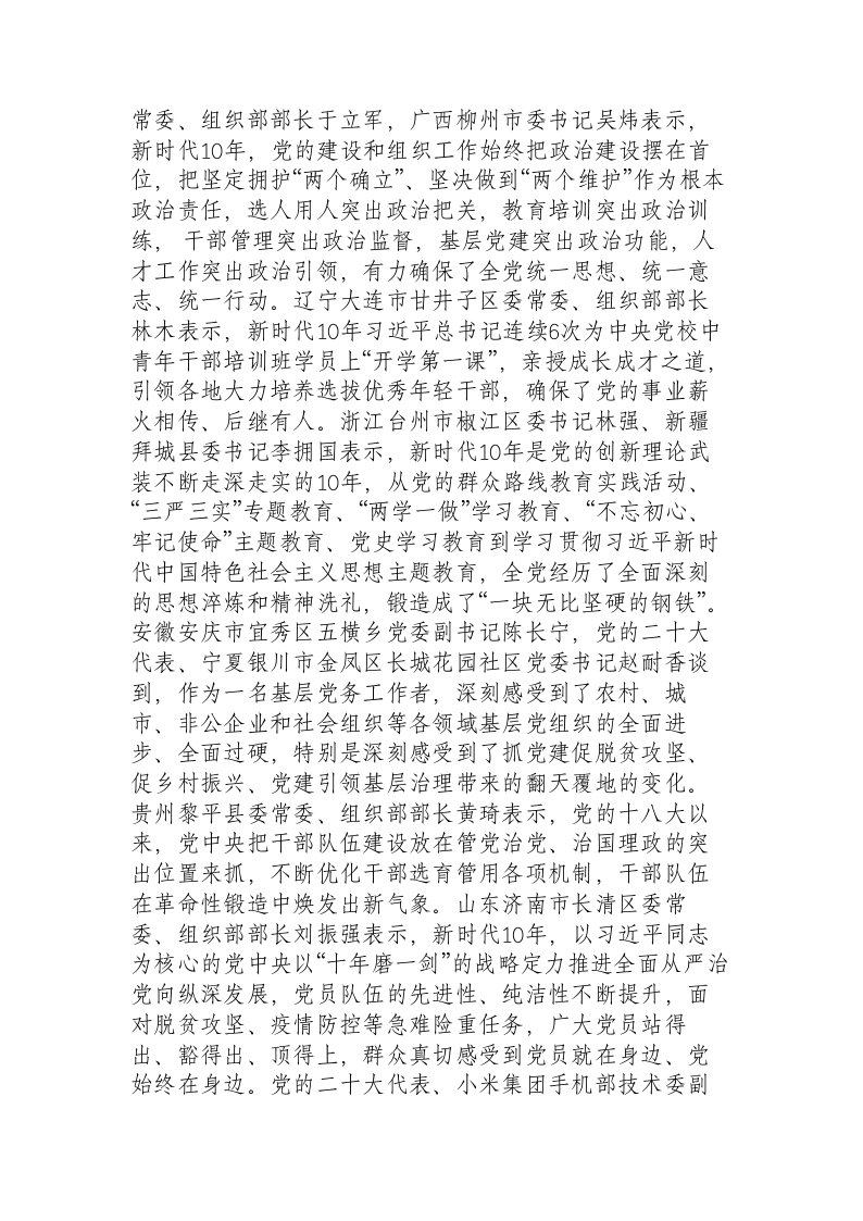 深刻领会习近平总书记关于党的建设的重要思想为强国建设、民族复兴伟业提供坚强组织保证 第2页