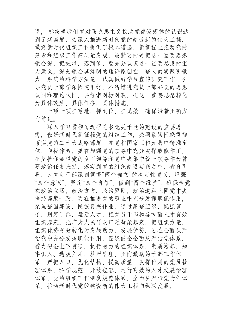 深入学习贯彻习近平总书记关于党的建设的重要思想 第2页