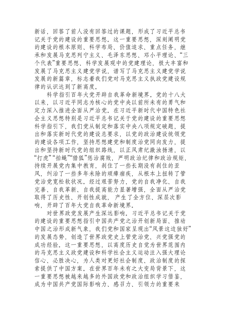 深入学习领会习近平总书记关于党的建设的重要思想 第2页