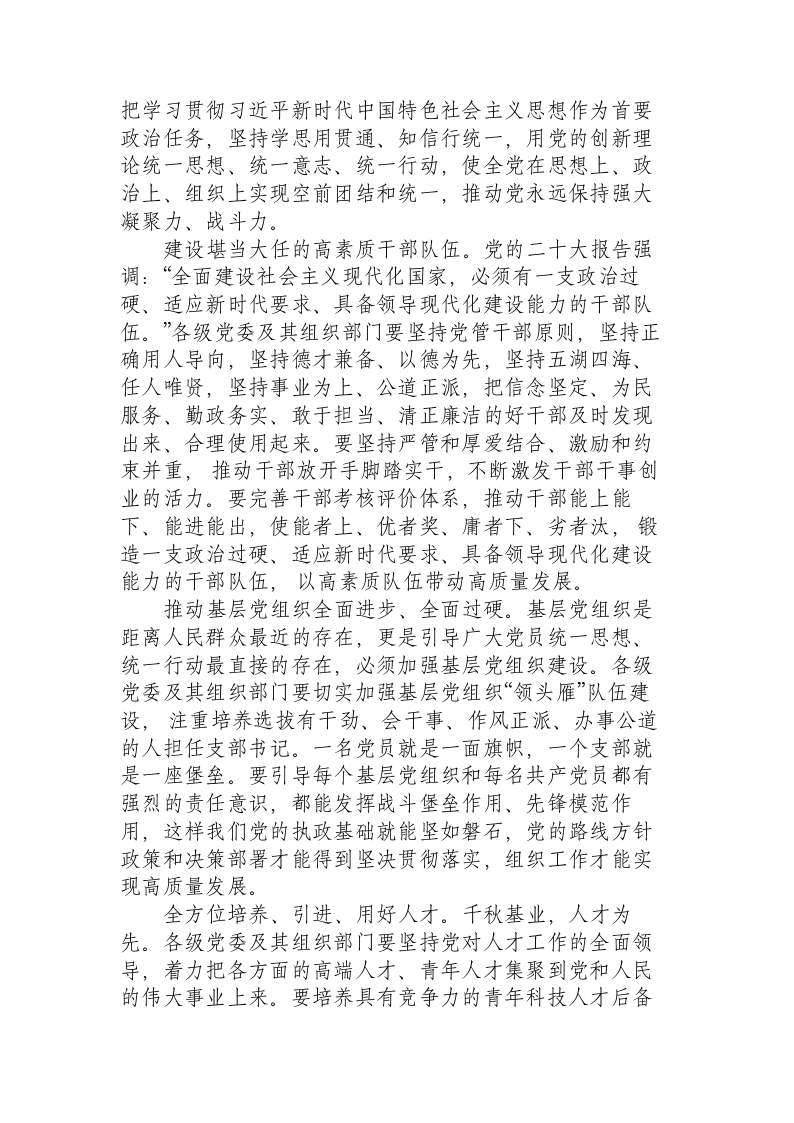 推动新时代组织工作高质量发展 第2页