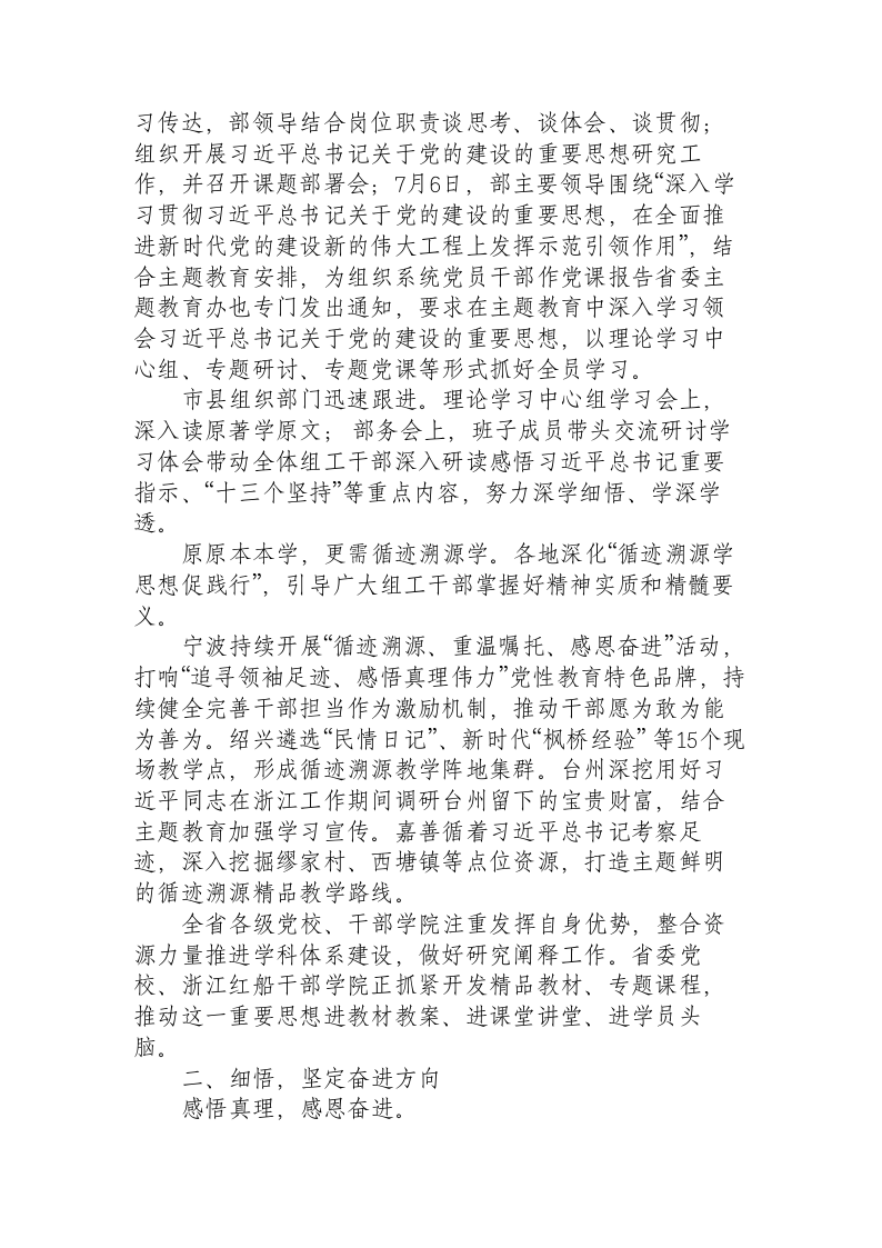 推进新时代党的建设新的伟大工程的科学指引 第2页