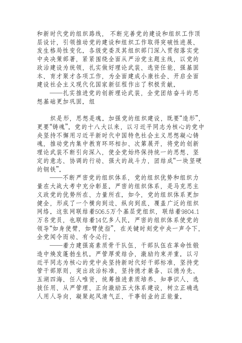 为强国建设、民族复兴提供坚强组织保证 第2页