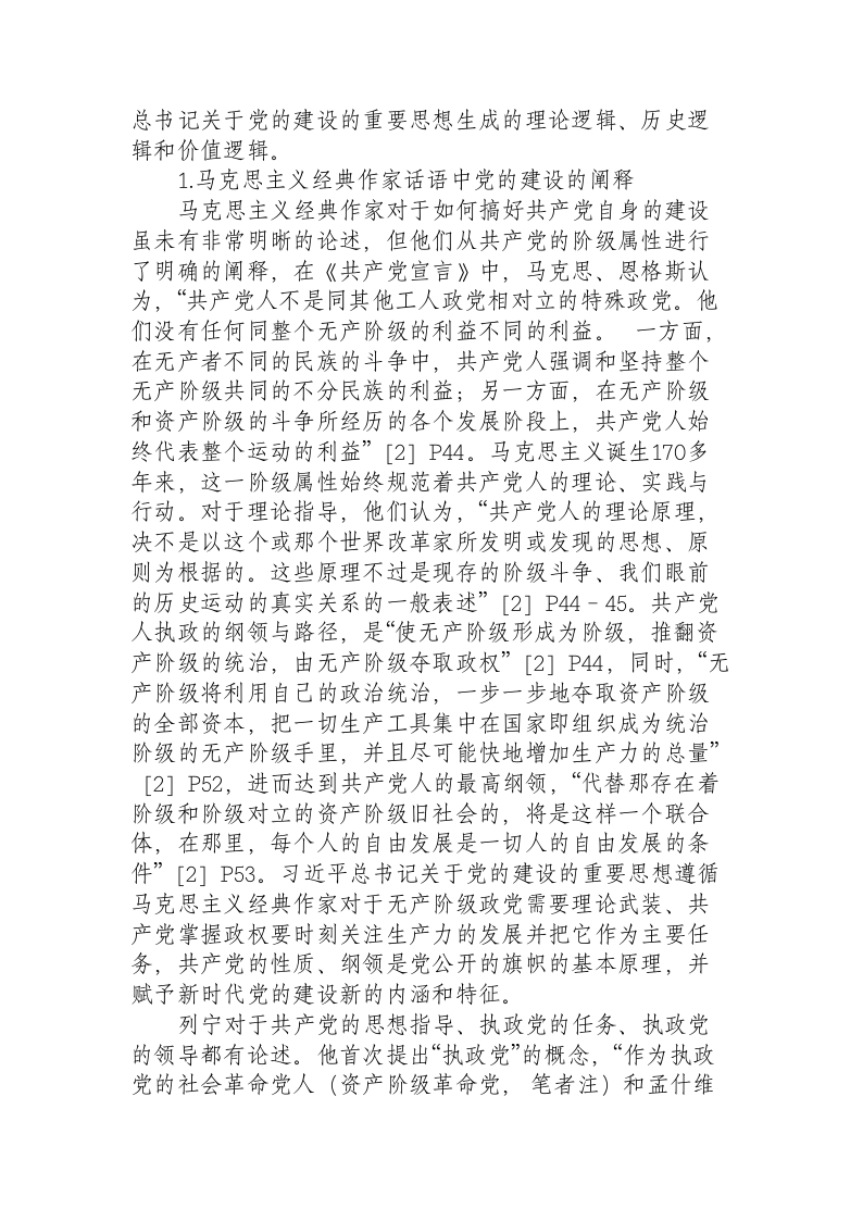 习近平总书记关于党的建设的重要思想的体系性 第2页